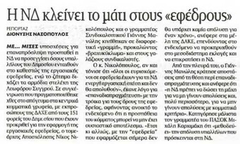 Τα Νέα 27/09/2011