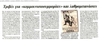 Το Βήμα της Κυριακής 28/08/2011