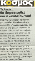 ΚΟΣΜΟΣ 30/01/2015