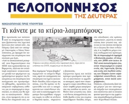 ΠΕΛΟΠΟΝΝΗΣΟΣ 04/09/2017