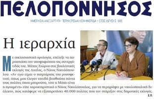 ΠΕΛΟΠΟΝΝΗΣΟΣ 20/06/2019