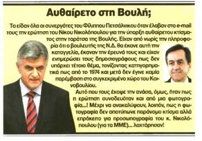 Το καρφί 23/07/2011