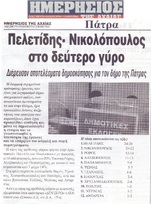 ΗΜΕΡΗΣΙΟΣ ΤΗΣ ΑΧΑΙΑΣ 26/02/2019