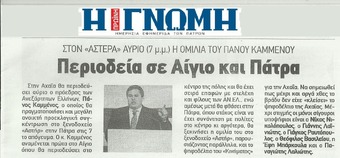 Η ΓΝΩΜΗ 09/01/2015