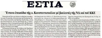 ΕΣΤΙΑ 27/06/2015