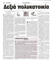 Ελεύθερη Ώρα 10/01/2012