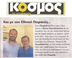 ΚΟΣΜΟΣ 28/07/2017