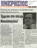 ΗΜΕΡΗΣΙΟΣ ΤΗΣ ΑΧΑΙΑΣ 04/09/2014