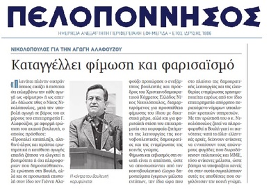 ΠΕΛΟΠΟΝΝΗΣΟΣ 17/08/2016