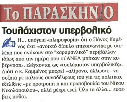 ΤΟ ΠΑΡΑΣΚΗΝΙΟ 13/06/2015