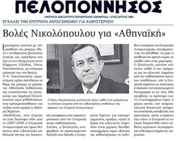 ΠΕΛΟΠΟΝΝΗΣΟΣ 09/05/2017