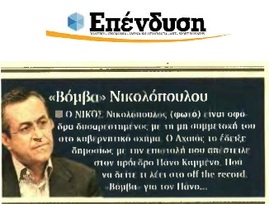 ΕΠΕΝΔΥΣΗ 26/09/2015