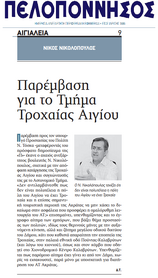 ΠΕΛΟΠΟΝΝΗΣΟΣ 27/09/2016