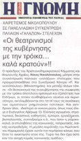 Η ΓΝΩΜΗ 01/12/2014