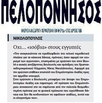 ΠΕΛΟΠΟΝΝΗΣΟΣ 21/12/2015