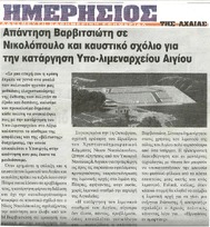 ΗΜΕΡΗΣΙΟΣ ΤΗΣ ΑΧΑΙΑΣ 31/10/2014