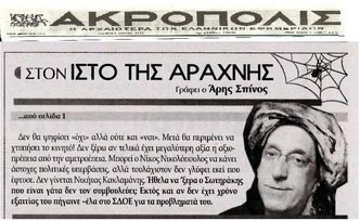 ΑΚΡΟΠΟΛΙΣ 08/10/2014