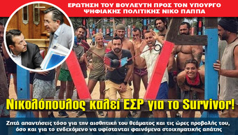 Νικολόπουλος καλεί ΕΣΡ για το Survivor!