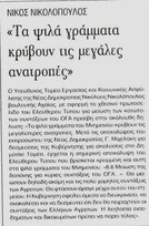 Γνώμη 07/07/2011