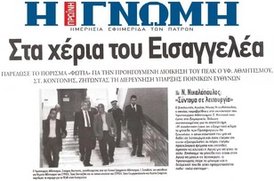 Η ΓΝΩΜΗ 22/04/2015