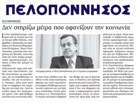 ΠΕΛΟΠΟΝΝΗΣΟΣ 05/12/2015