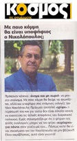 Ο ΚΟΣΜΟΣ ΤΗΣ ΕΝΗΜΕΡΩΣΗΣ 12/05/2017