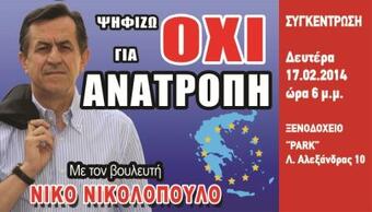 Τα “έψαλλε” στον Βόλο ο Νικολόπουλος