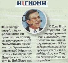 Η ΓΝΩΜΗ 19/03/2014