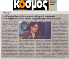 Ο ΚΟΣΜΟΣ 05/07/2019