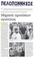 ΠΕΛΟΠΟΝΝΗΣΟΣ 08/07/2018