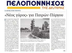 ΠΕΛΟΠΟΝΝΗΣΟΣ 03/07/2017