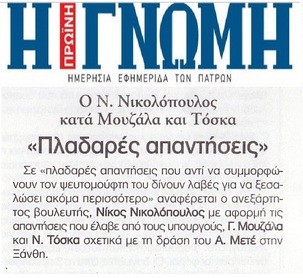 Η ΓΝΩΜΗ 20/07/2016