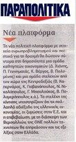 ΠΑΡΑΠΟΛΙΤΙΚΑ 11/03/2017