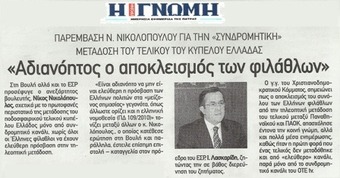 Η ΓΝΩΜΗ 11/05/2014