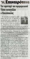 ΕΠΙΚΑΙΡΟΤΗΤΑ 01/08/2014