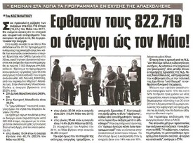 Αδέσμευτος 12/08/2011