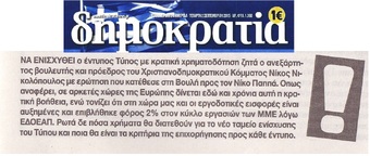 ΔΗΜΟΚΡΑΤΙΑ 15/05/2018