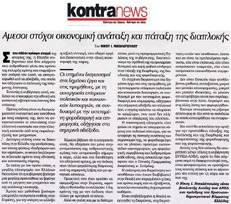 KONTRANEWS 15/02/2015