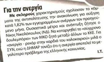 Αγγελιοφόρος 25/08/2011