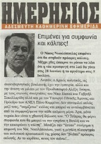 ΗΜΕΡΗΣΙΟΣ ΤΗΣ ΑΧΑΙΑΣ 04/06/2015