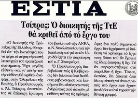 ΕΣΤΙΑ 09/05/2015