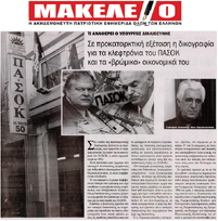 ΜΑΚΕΛΕΙΟ 10/03/2015