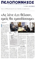 ΠΕΛΟΠΟΝΝΗΣΟΣ 16/05/2017