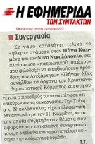 Η ΕΦΗΜΕΡΙΔΑ ΤΩΝ ΣΥΝΤΑΚΤΩΝ 20/06/2014