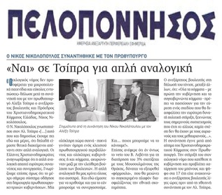 ΠΕΛΟΠΟΝΝΗΣΟΣ 12-07-2016