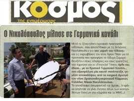 Κόσμος 05/07/2013