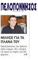 Πελοπόννησος 14/08/2012