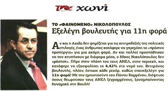 ΤΟ ΧΩΝΙ 27/09/2015