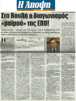 Η ΑΠΟΨΗ 18/04/2015