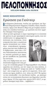 ΠΕΛΟΠΟΝΝΗΣΟΣ 18/03/2016